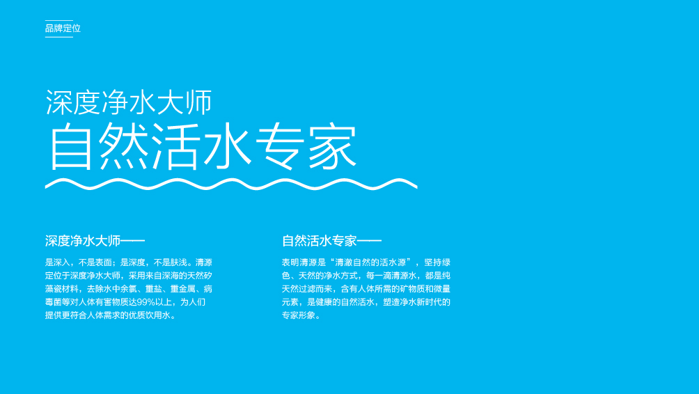 清源净水器品牌策划