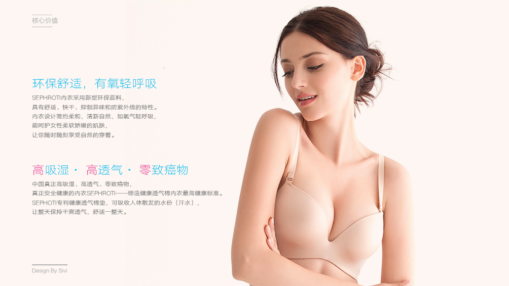 赛芙缇有氧内衣品牌策划