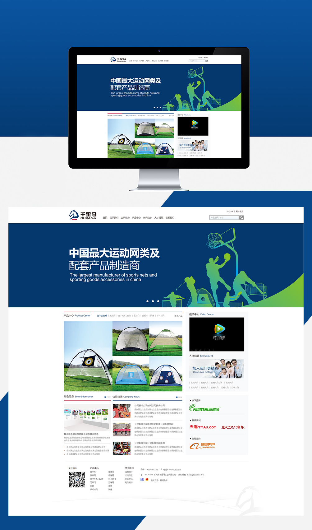 千里马运动网类产品品牌策划