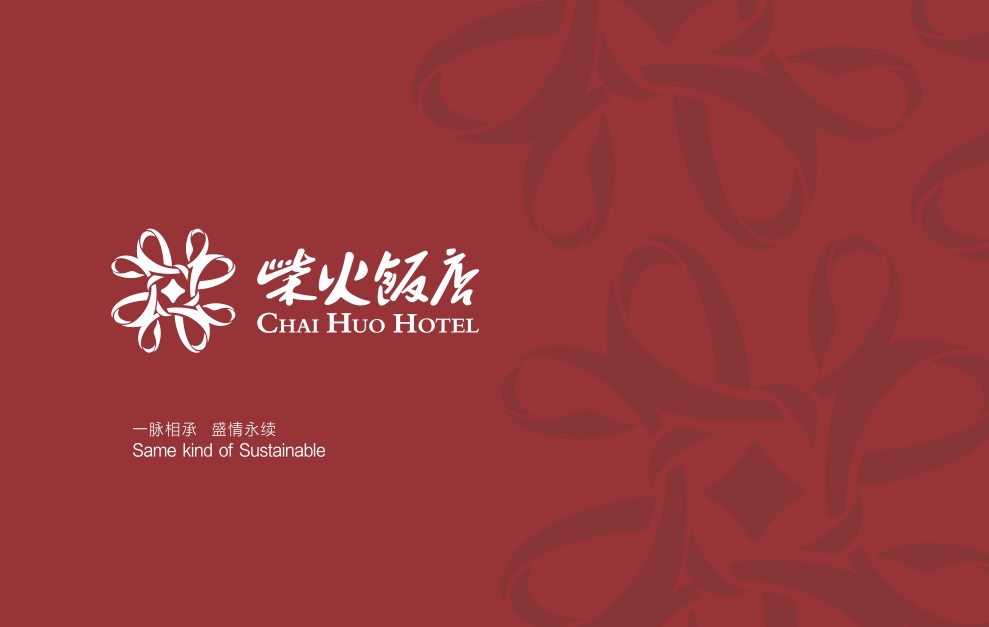 东莞柴火饭店品牌全案设计 东莞柴火饭店品牌全案设计