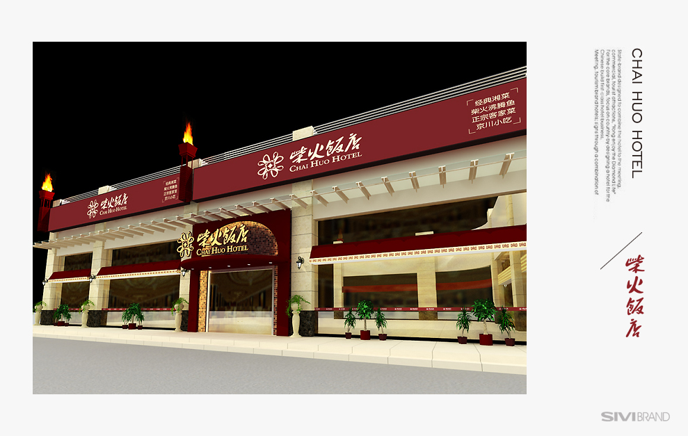 东莞柴火饭店品牌全案设计 东莞柴火饭店品牌全案设计