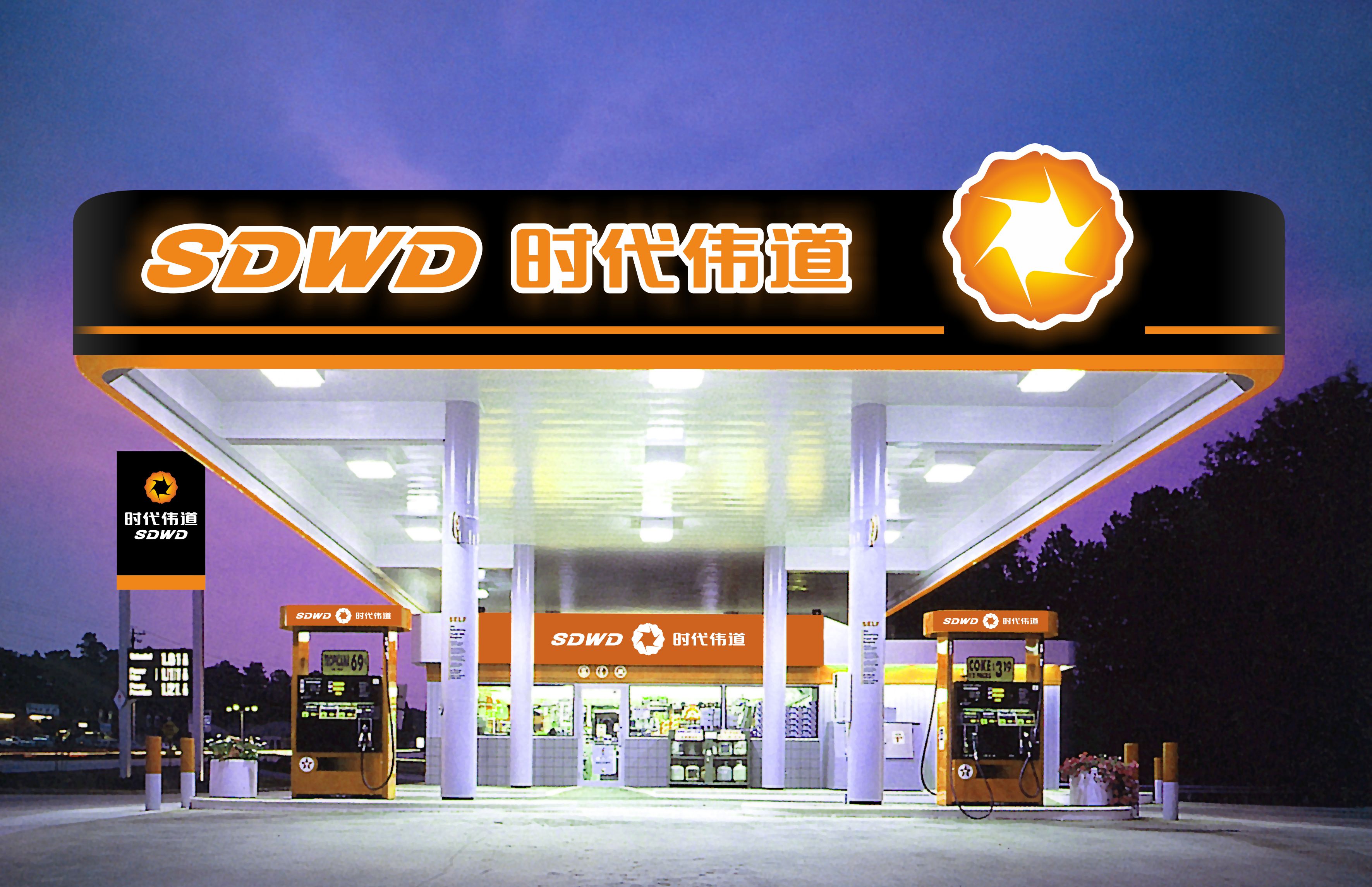 时代伟道加油站品牌策划,品牌VI设计 时代伟道加油站品牌策划,品牌VI设计