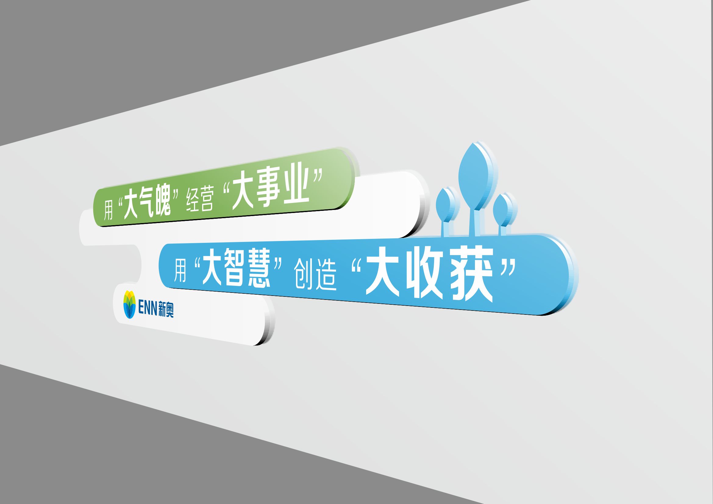 新奥燃气 VI设计 新奥燃气 VI设计